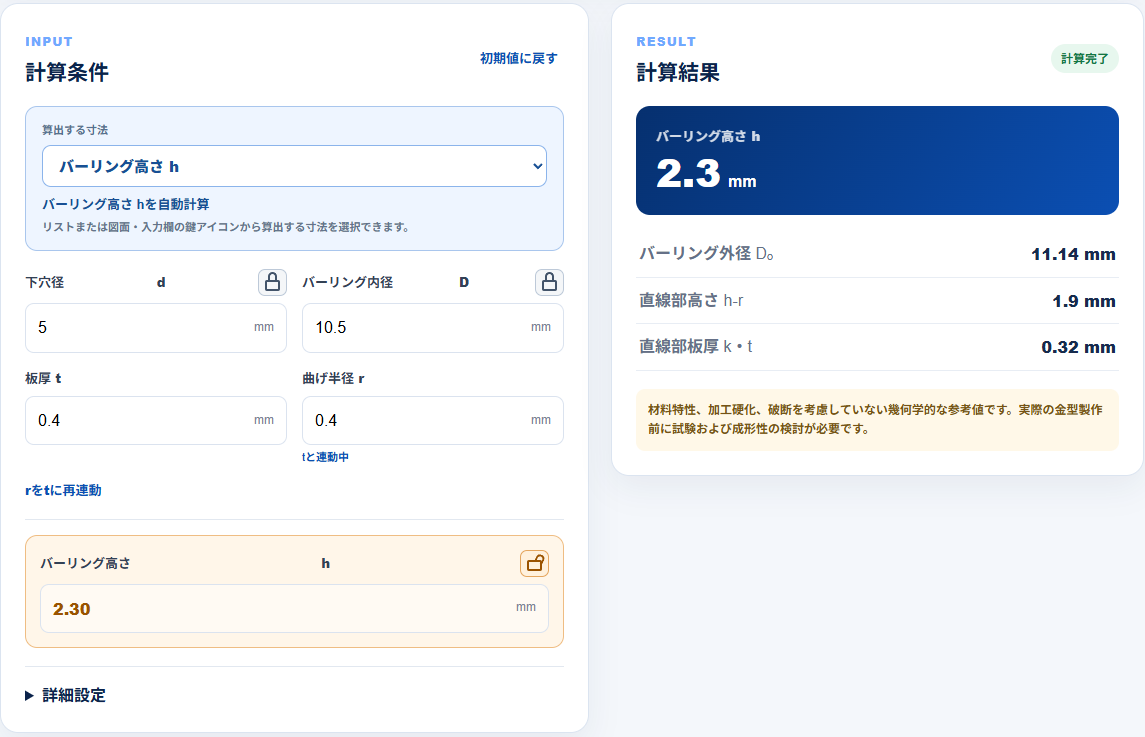 QDMバーリング寸法計算ツールによる下穴径の計算結果